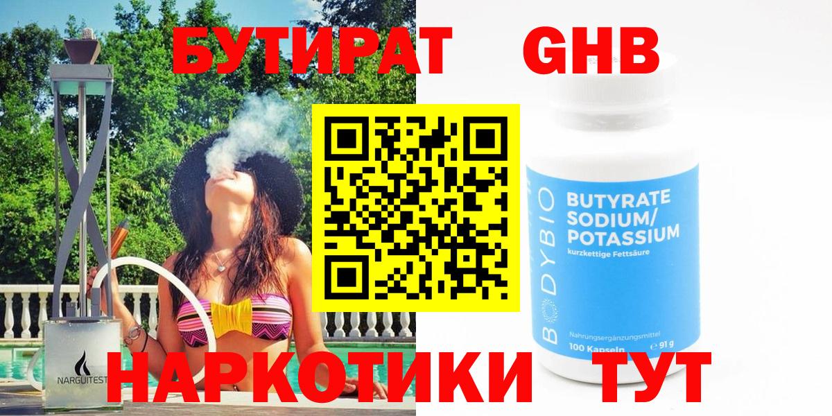 БУТИРАТ вода Северск