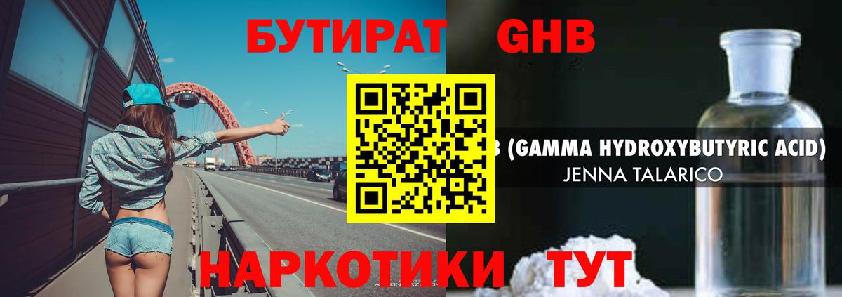 Бутират  Бутират Butirat  Вход с VPN  Северск 