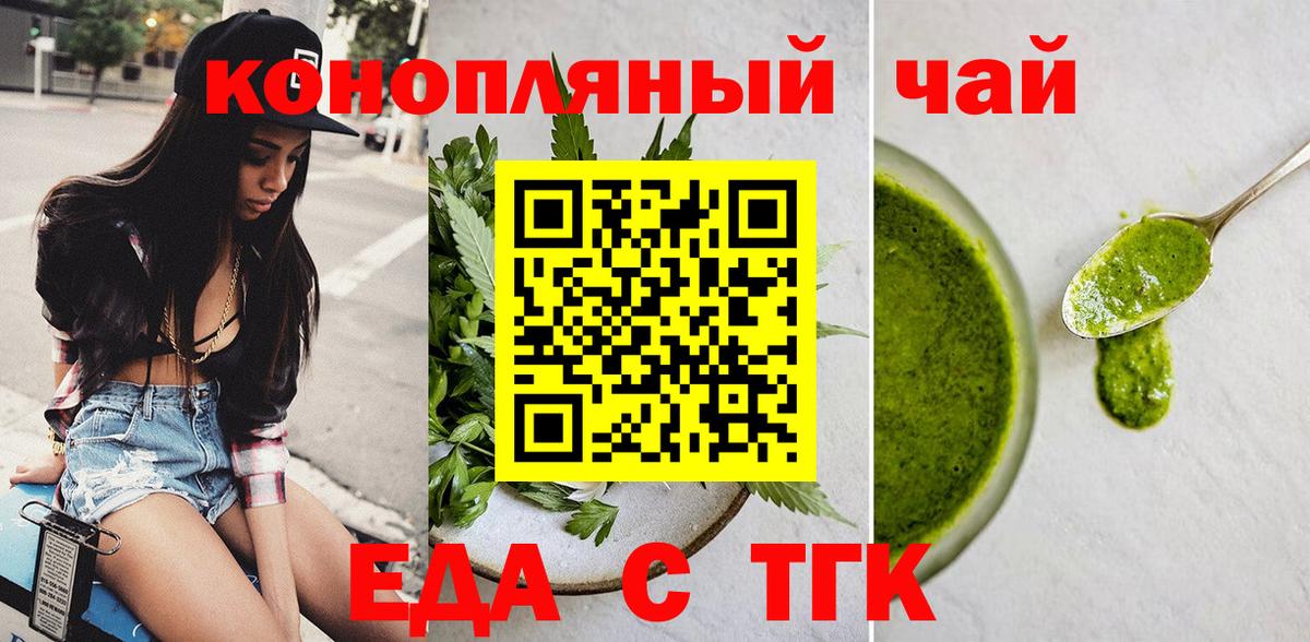 Северск  Cannafood конопля  Вход с VPN 