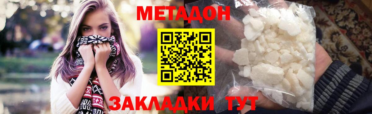 Метадон methadone Северск