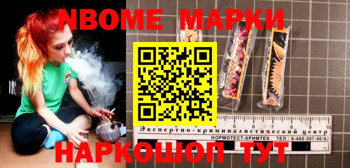 Марки NBOMe  Наркотические марки 1,8мг  Вход с VPN  Северск 