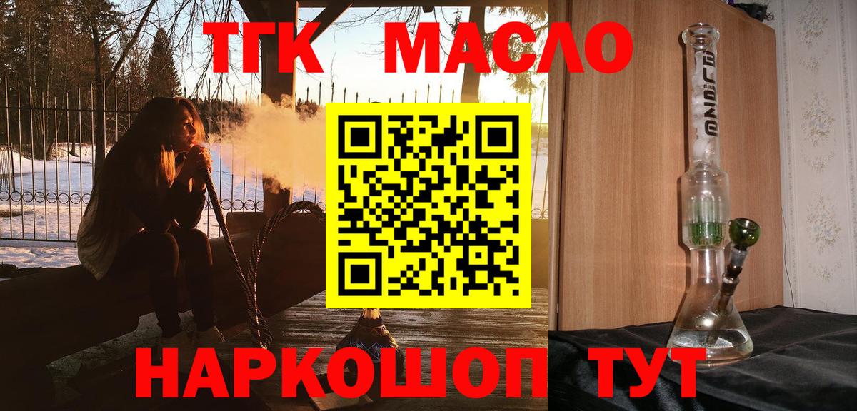 Северск  Дистиллят ТГК гашишное масло  ТГК концентрат  Вход с VPN 